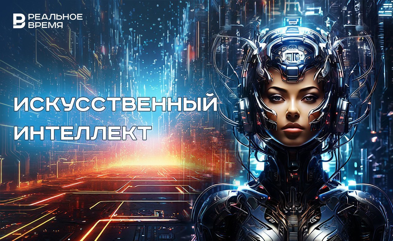 Искусственный интеллект 