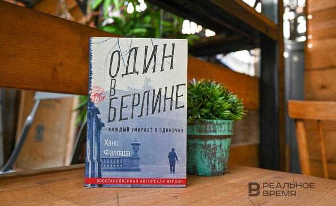 Роман Ханса Фаллады о моральном выборе и другие книги о жизни в темные времена