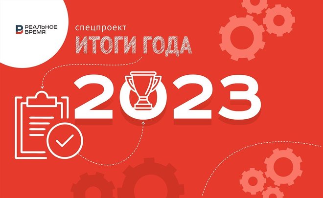 Итоги года 2023