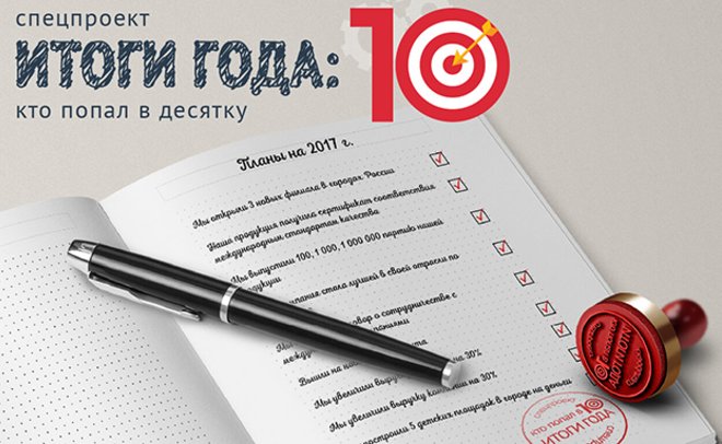 Спецпроект «Итоги года»: кто попал в десятку