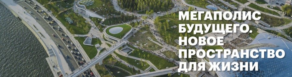 Moscow Urban Forum 2018