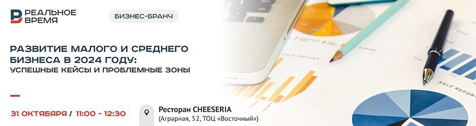 Бизнес-бранч «Развитие малого и среднего бизнеса в 2024 году: успешные кейсы и проблемные зоны»