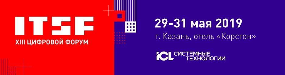 Всероссийский IT & Security Forum в Казани