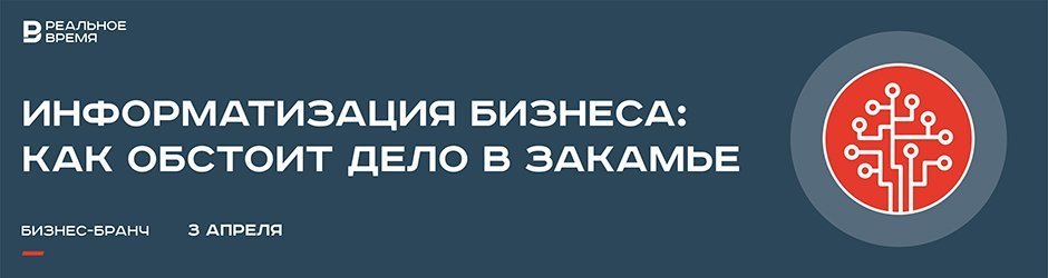 Бизнес-бранч «Информатизация бизнеса: как обстоит дело в Закамье»