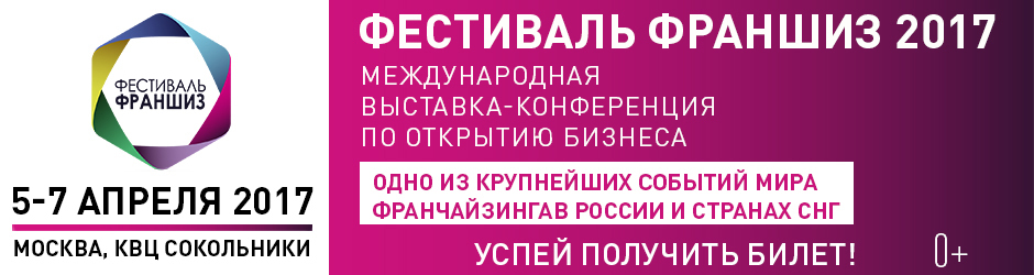 IX Международная выставка по открытию бизнеса 