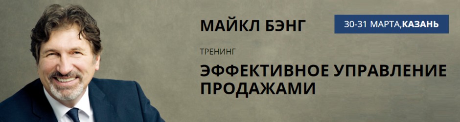 Тренинг «Эффективное управление продажами»