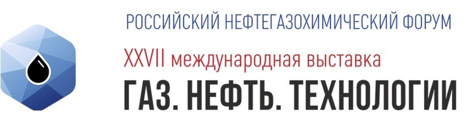 Российский нефтегазохимический форум и 27 Международная выставка 