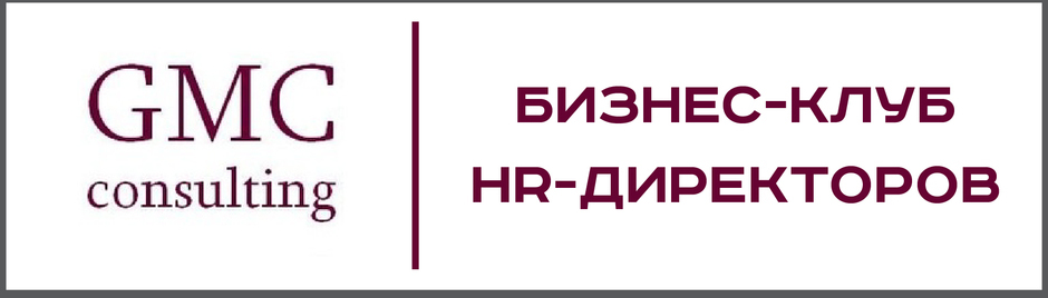 Заседание HR-клуба