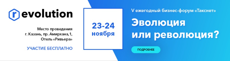 Пятый бизнес-форум «Эволюция или революция?»