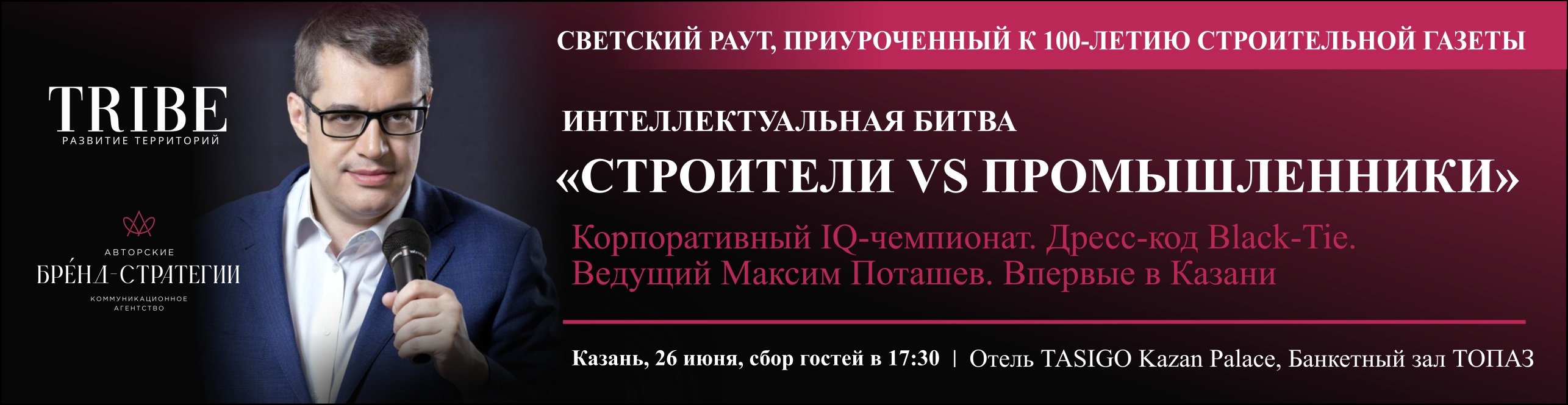 Интеллектуальная битва «СТРОИТЕЛИ VS ПРОМЫШЛЕННИКИ»