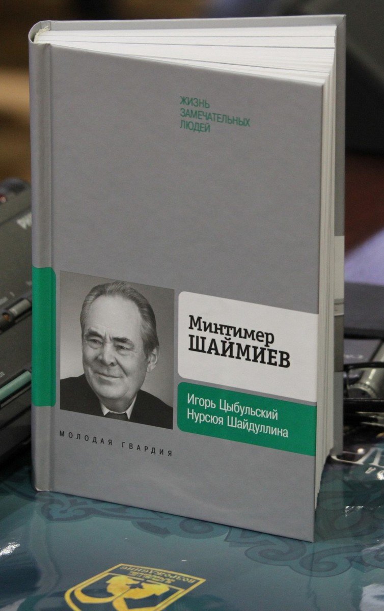 Презентация книги «Жизнь замечательных людей Биография продолжается», 2016