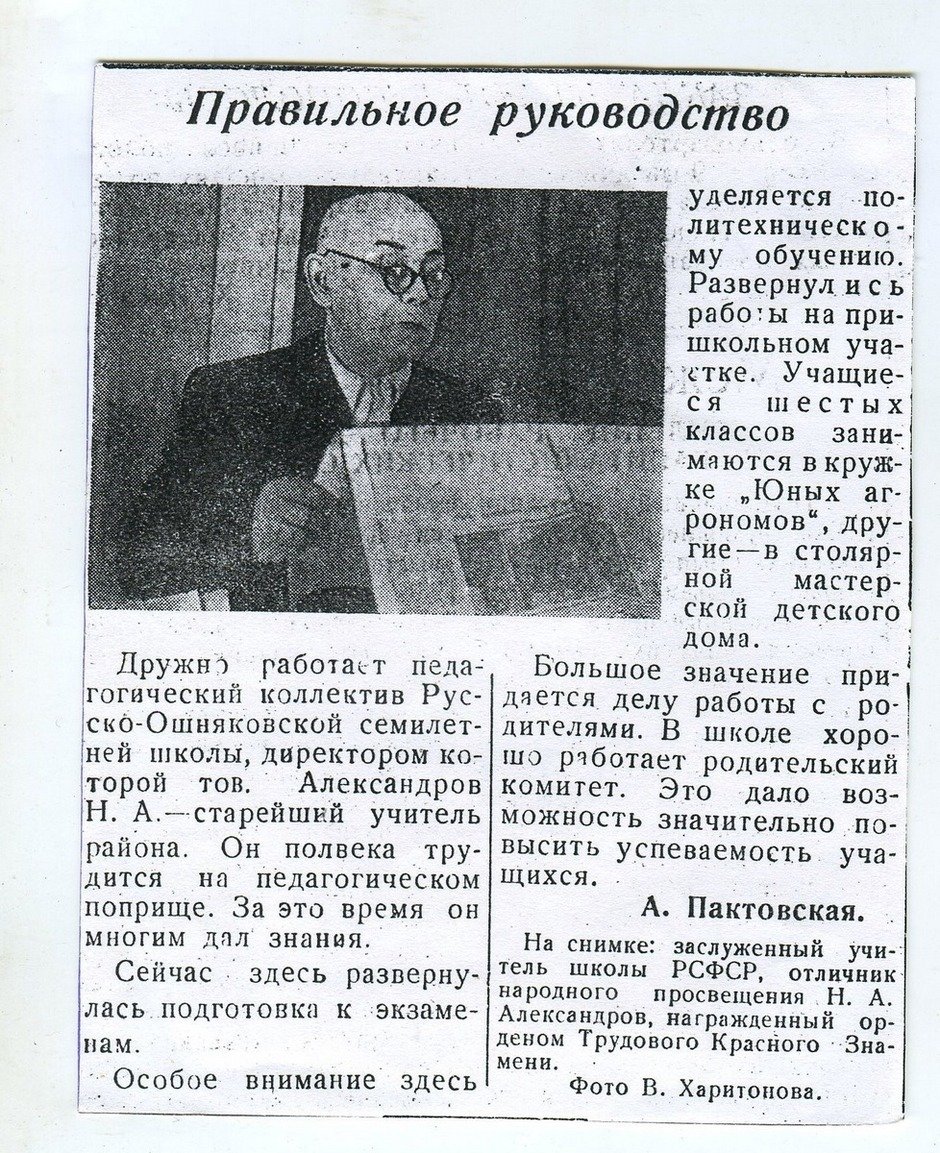 Статья в газете о работе школы. 1950-е годы