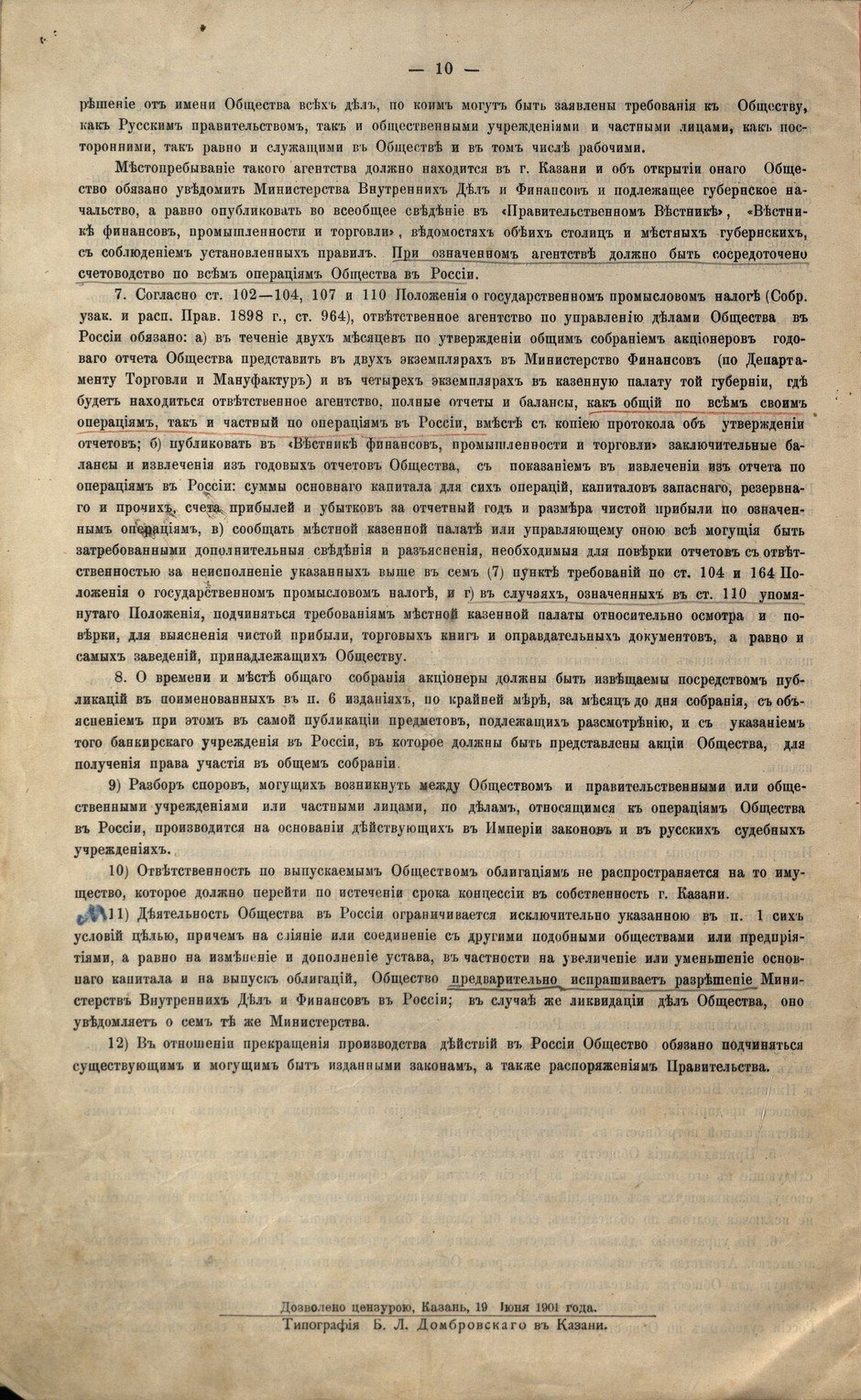 Устав Бельгийского анонимного общества «Газ и электричество г. Казани». 19 июня 1901 г.