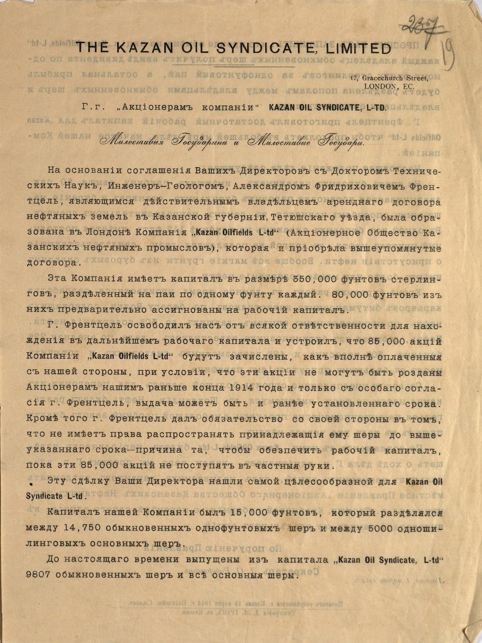 Обращение правления компании «KAZAN OILFIELDS, Limited» в Лондоне к акционерам компании. 1 марта 1914 г.