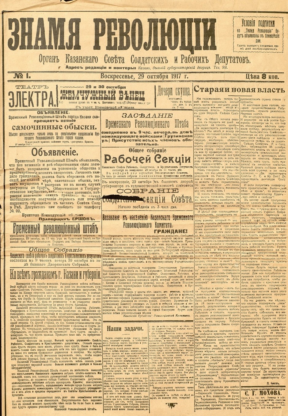 «Знамя революции» (орган Казанского Совета солдатских и рабочих депутатов)