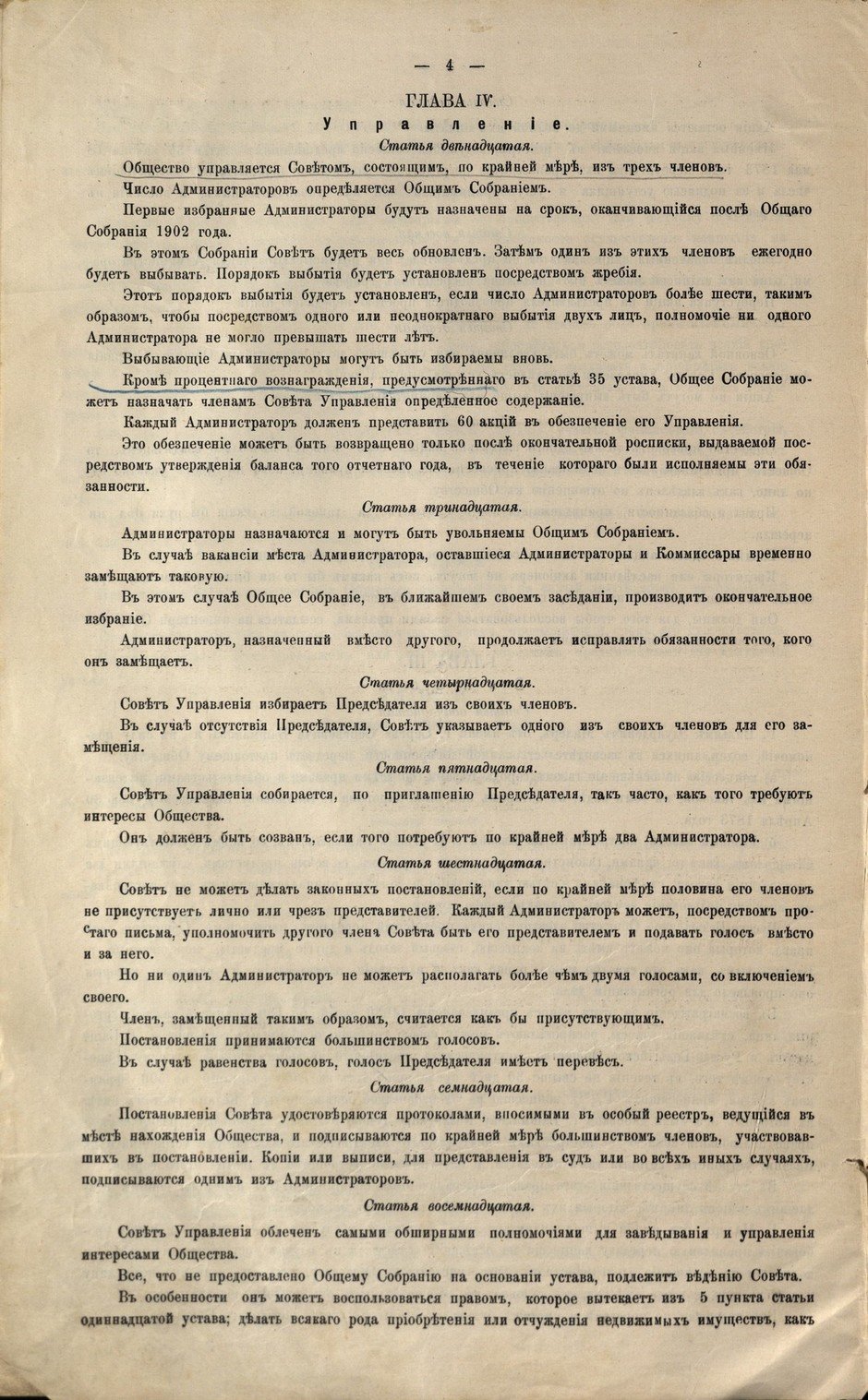 Устав Бельгийского анонимного общества «Газ и электричество г. Казани». 19 июня 1901 г.