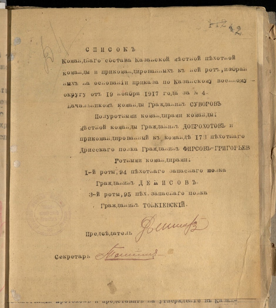 Копия протокола собрания солдат Казанской местной пехотной команды и список избранного командного состава. 28 декабря 1917 г.