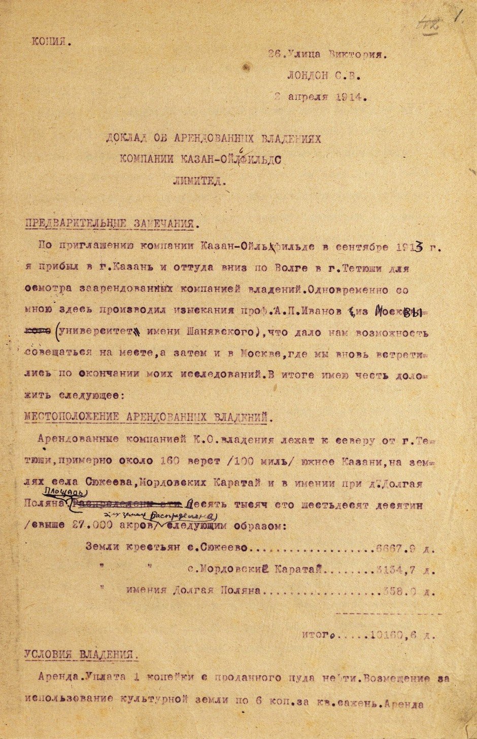 Доклад английского инженера Д.А.Сетерленда правлению «Казан – Ойфилдс лимитед» о результатах обследования земель, арендованных у крестьян с Сюкеево, село Мордовский Каратай и в имении Долгая Поляна. 2 апреля 1914 г.