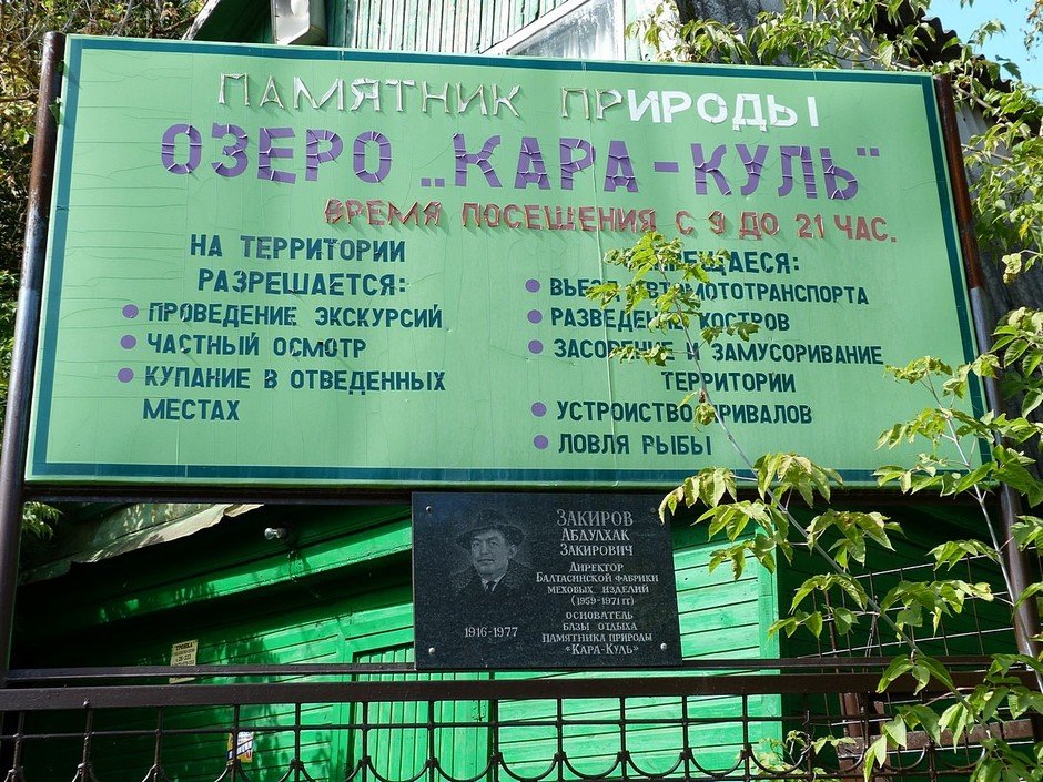 Озеро Кара-Куль