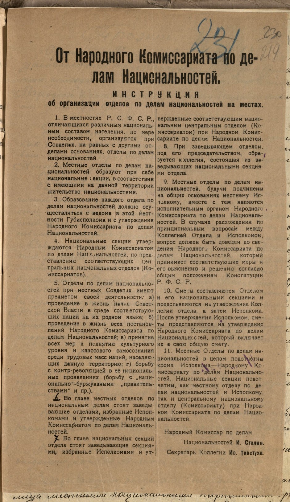 Инструкция Народного комиссариата по делам национальностей об организации отделов по делам национальностей на местах. Октябрь 1918 г.