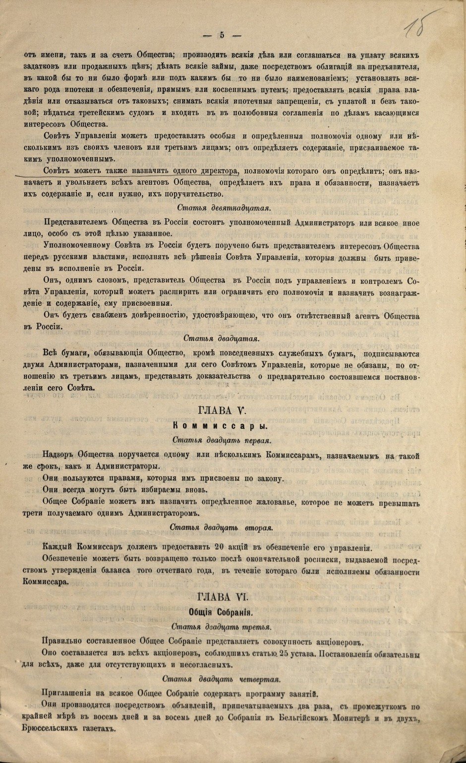 Устав Бельгийского анонимного общества «Газ и электричество г. Казани». 19 июня 1901 г.