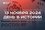 День в истории 13 ноября: старейшая дорога России, театр Вахтангова, форум РОСТКИ в Казани