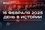 День в истории 16 февраля: саркофаг Тутанхамона, первый КАМАЗ, праздник разведки ВМФ