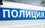 Задержанного начальника ОП «Сафиуллина» Алексея Ершова уволили из МВД