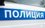 МВД создаст систему поиска преступников по татуировкам