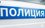 МВД предупредило об ответственности за участие в незаконных акциях